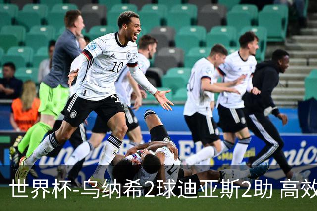 世界杯-乌纳希2球迪亚斯2助 高效摩洛哥3-0加拿大进8强