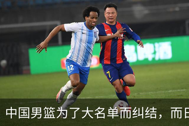 中国男篮为了大名单而纠结，而日本男篮却是满满的松弛感，都把我们整不会了