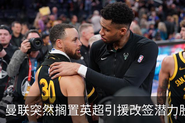 曼联突然搁置英超引援改签潜力股，没被安德森M费拒绝，竟是战略放弃！
