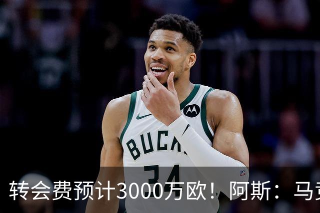 转会费预计3000万欧！阿斯：马竞正推进签下李刚仁，目前谈判顺利