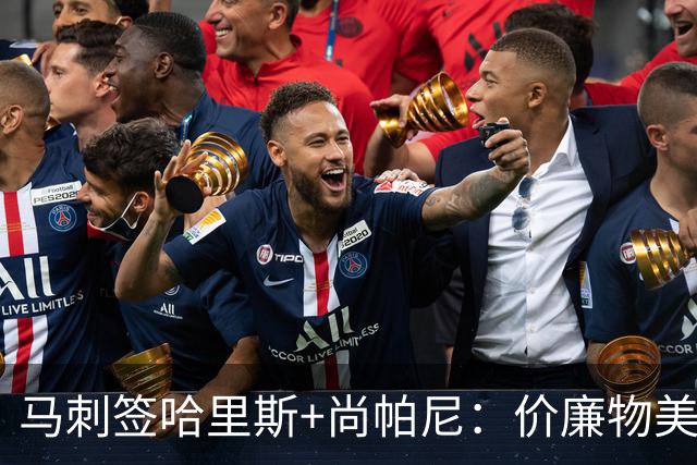 马刺签哈里斯+尚帕尼：价廉物美
